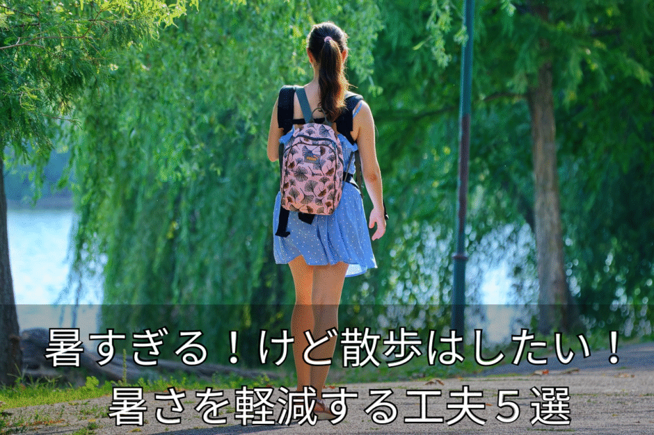 アイキャッチ　歩く女性