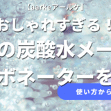 アールケ　アイキャッチ
