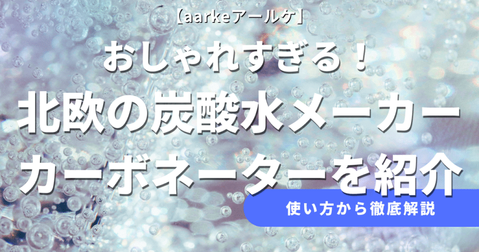 アールケ　アイキャッチ