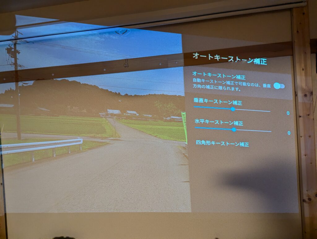 斜めに投影された画像